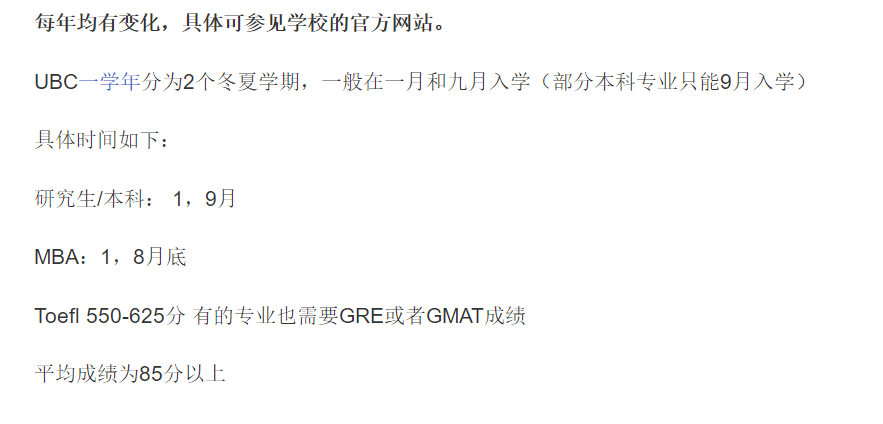 加拿大UBC大学申请条件有哪些?UBC大学一年学费多少?