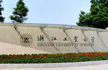 浙江工業(yè)大學(xué)怎么樣？是211嗎？浙江工業(yè)大學(xué)考研好考嗎？