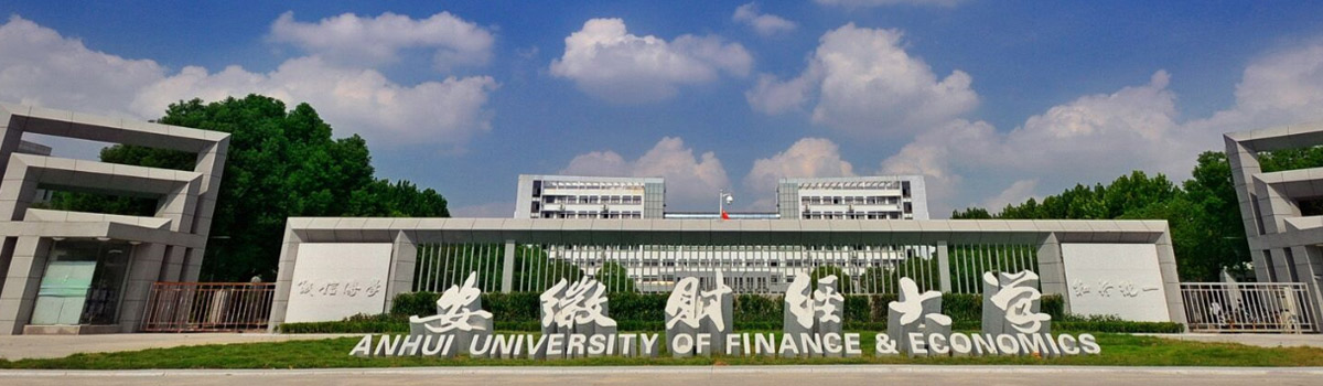 安徽財經(jīng)大學(xué)是211嗎？是幾本？安徽財經(jīng)大學(xué)王牌專業(yè)有哪些？