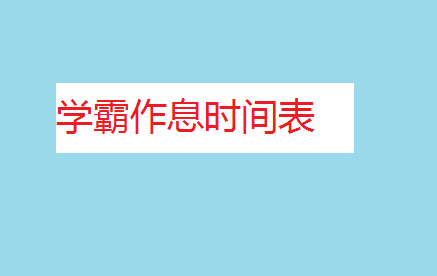 ����ѧ��ѧϰ������ѧ����Ϣʱ���