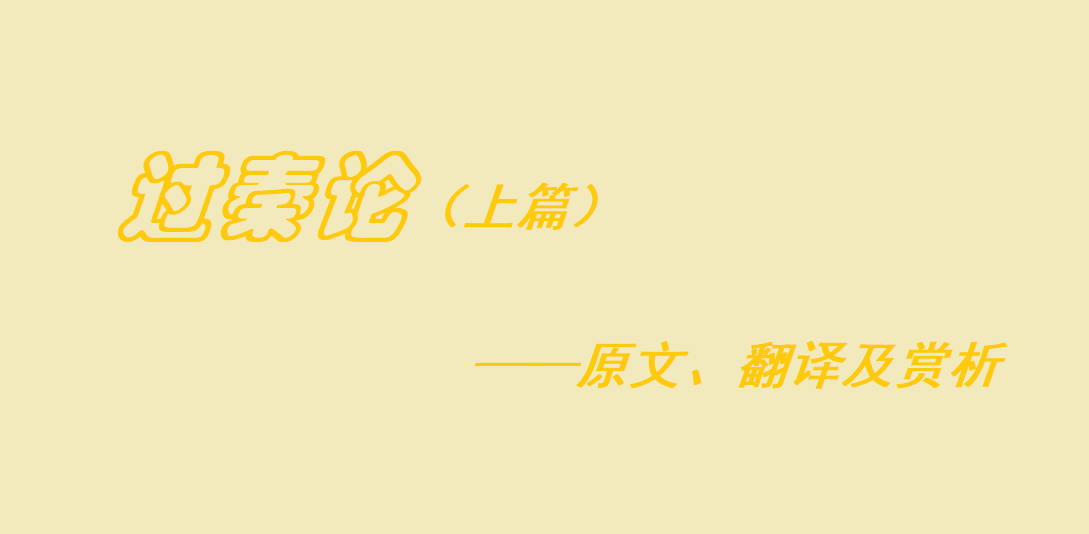 《过秦论》(上篇)原文一对一翻译及赏析