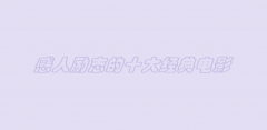 ֱ飡ʮ־ľӰ