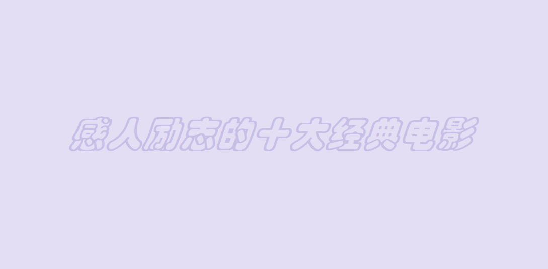 ֱ飡ʮ־ľӰ
