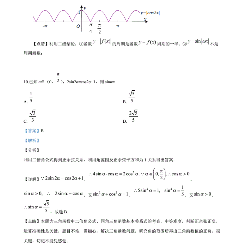 2023�߿���ѧȫ���������⣬�߿���ѧ���⼰�𰸽���