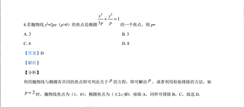 2023�߿���ѧȫ���������⣬�߿���ѧ���⼰�𰸽���