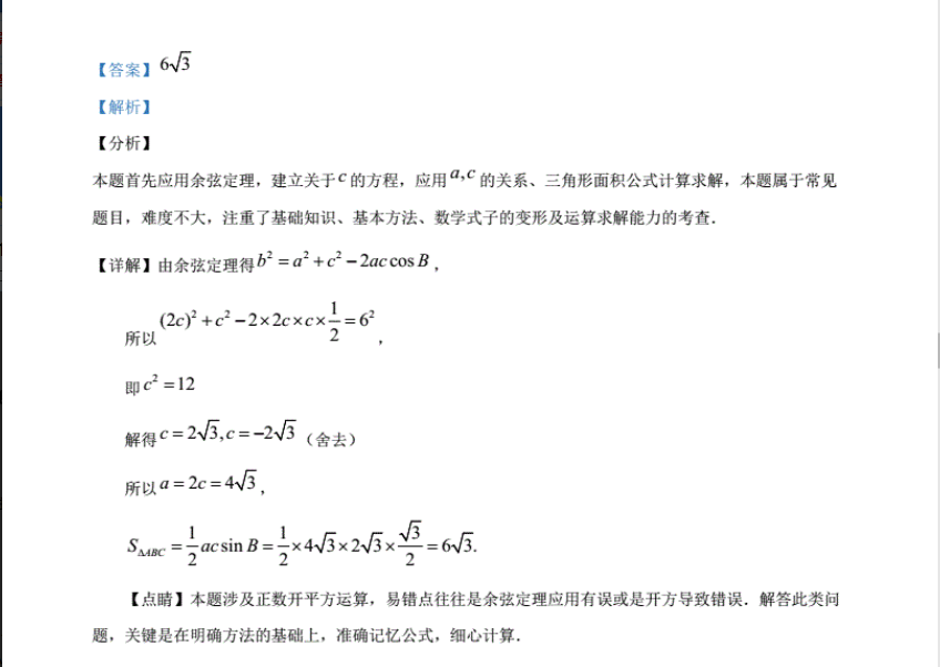 2023�߿���ѧȫ���������⣬�߿���ѧ���⼰�𰸽���