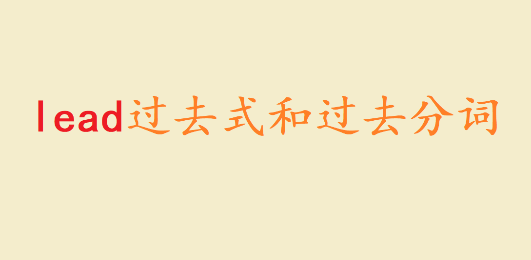 leadʲô˼leadȥʽ͹ȥִʽ
