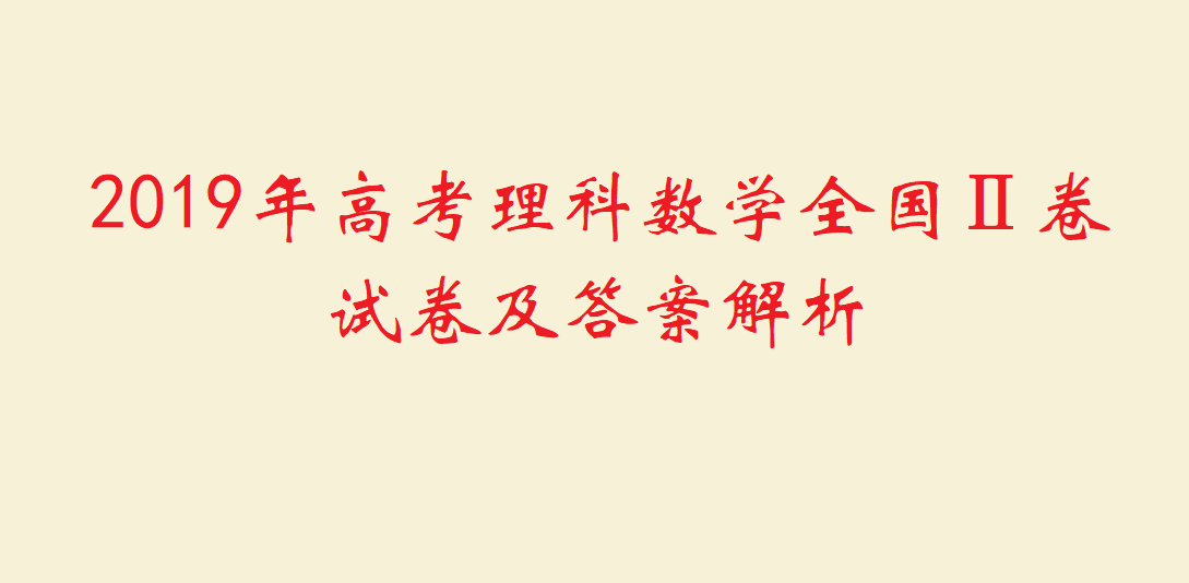 2023��߿�������ѧȫ������Ծ����𰸽���