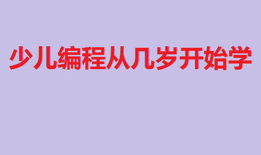 ѧʲôôٶ̴Ӽ꿪ʼѧ