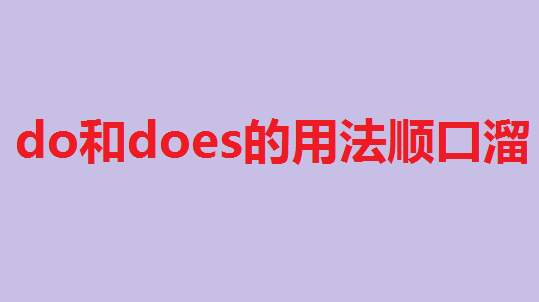 doesdo÷?dodoes÷˳