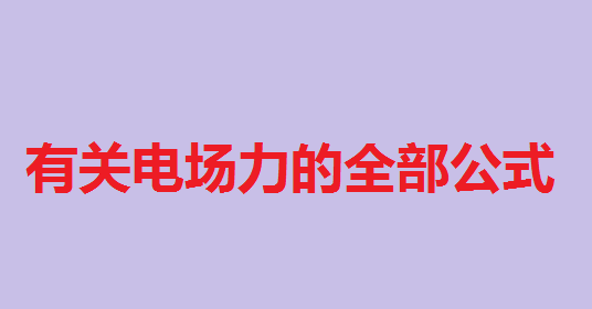 糡볡ǿôжϣйص糡ȫʽ