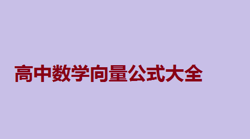 ѧ֪ʶܽᣬѧʽȫ
