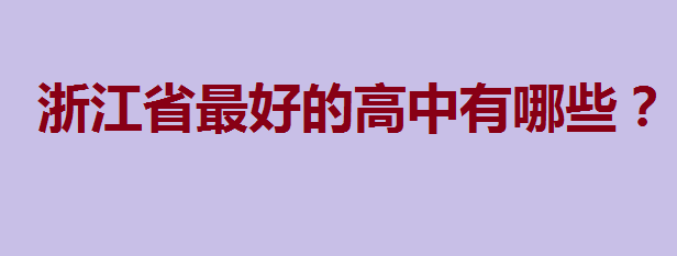 㽭ʡص㽭ʡõĸЩ