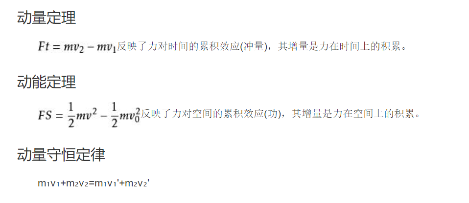 动量定理的适用条件 动量守恒定律公式