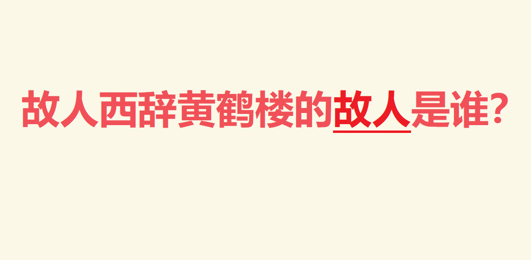 �������ǻƺ�¥�Ĺ�����˭���������ǻƺ�¥ȫʫ����