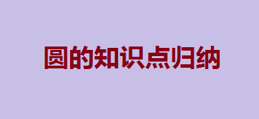 Բı׼̺һ㷽̣Բ֪ʶ