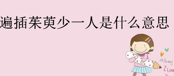 һʲô˼ʲô