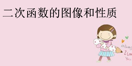 二次函数的图像和性质?二次函数中考压轴题