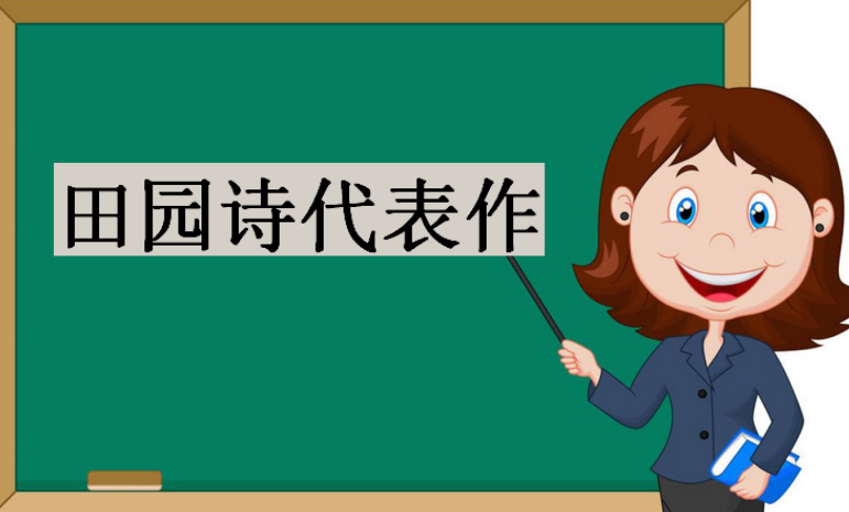 ��԰ʫ�ɵĿ�������˭����԰ʫ�ɴ������Ｐ��԰ʫ��ȫ