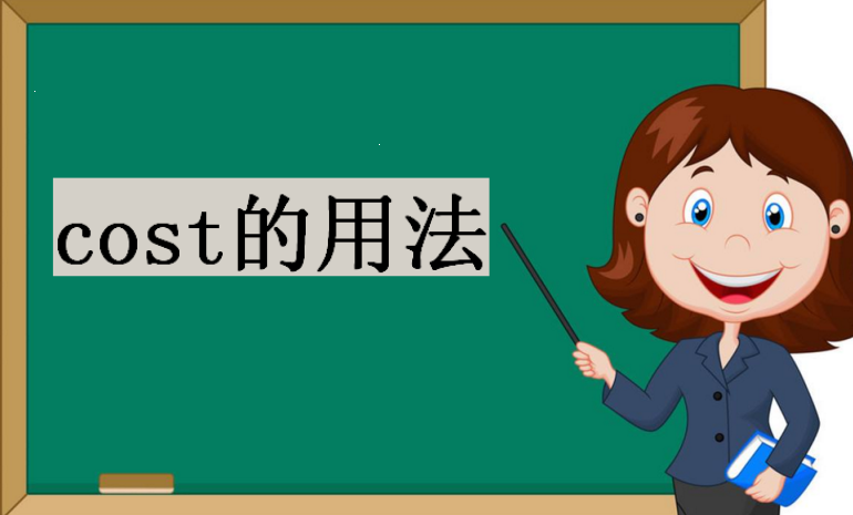 costĹȥʽ͹ȥִʣcost÷
