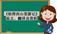 ��ʼ����ɽ���μǡ�ԭ�ġ����뼰����