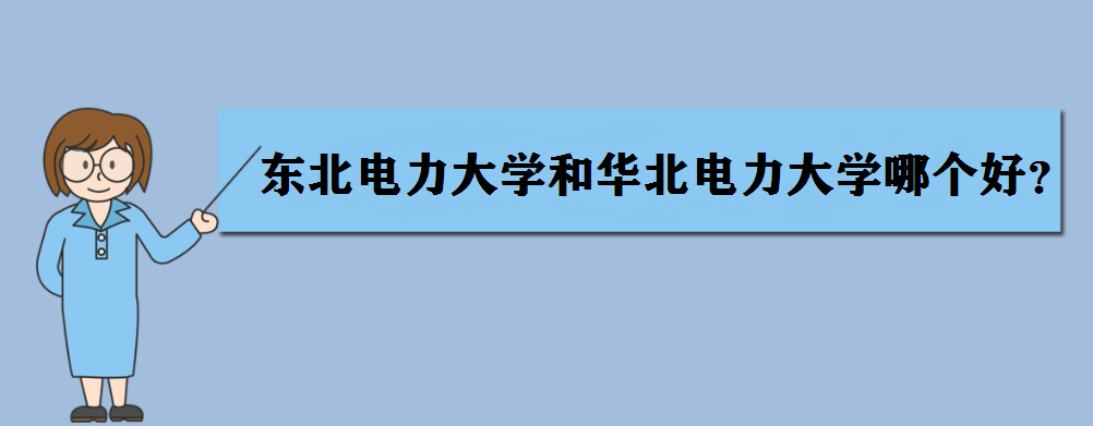 電力 東北