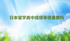 �ձ���ѧ���гɼ�������Ҫ���ձ���ѧһ������Ƕ���Ǯ