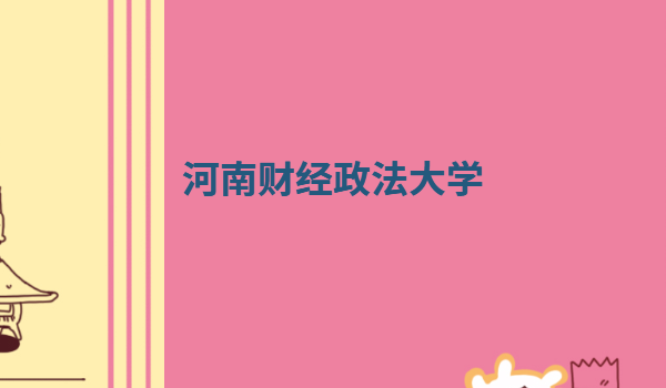 广州法硕学校排名_法硕学校排名_法硕学校排名一览表
