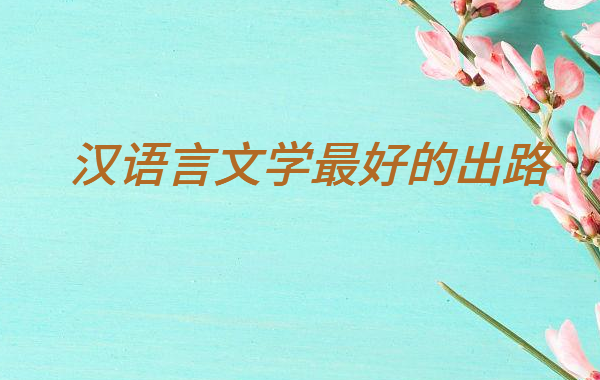 ѧҵǰѧõĳ·ʲô