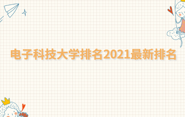 ���ӿƼ���ѧ����2023�������������ӿƼ���ѧѧ��һ�����Ǯ