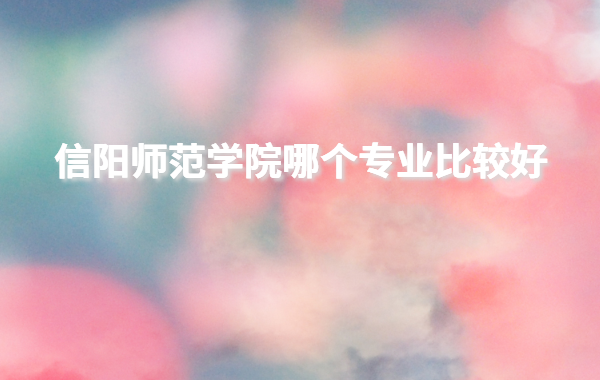 ʦѧԺȫ2023ʦѧԺĸרҵȽϺ