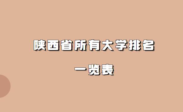 ����ʡ���д�ѧ����һ����������ʡ��У����2023����