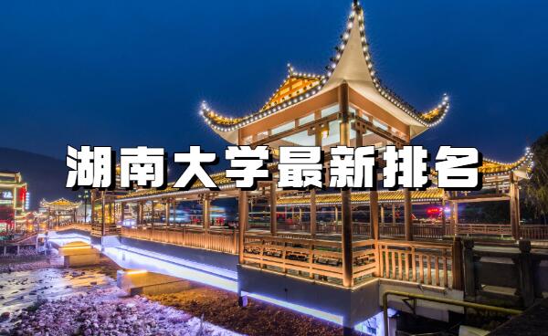 ���ϴ�ѧ����2023�������������ϴ�ѧ��985����211