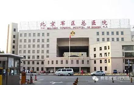 【北京各大医院介绍】全国医院排名+北京