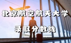 �������պ����ѧ2023�߿�¼ȡ�������Ƕ��٣������ʡ�������飩