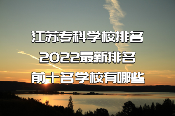 ����ר��ѧУ����2023����������ǰʮ��ѧУ����Щ