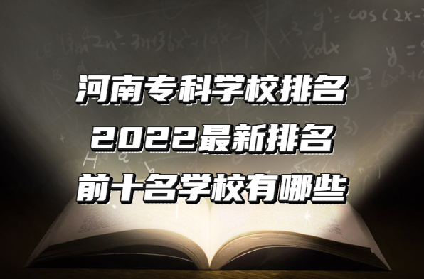 ����ר��ѧУ����2023����������ǰʮ��ѧУ����Щ