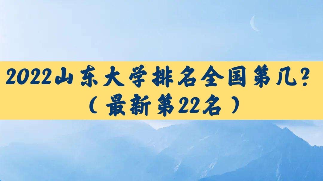 2023ɽ����ѧ����ȫ���ڼ��������µ�22����