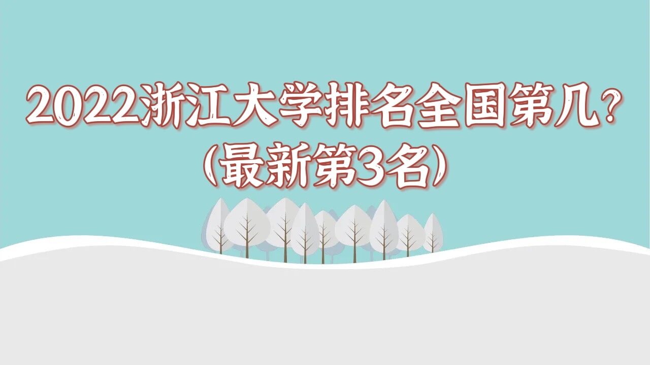 2023�㽭��ѧ��������ȫ���ڼ��������µ�3����