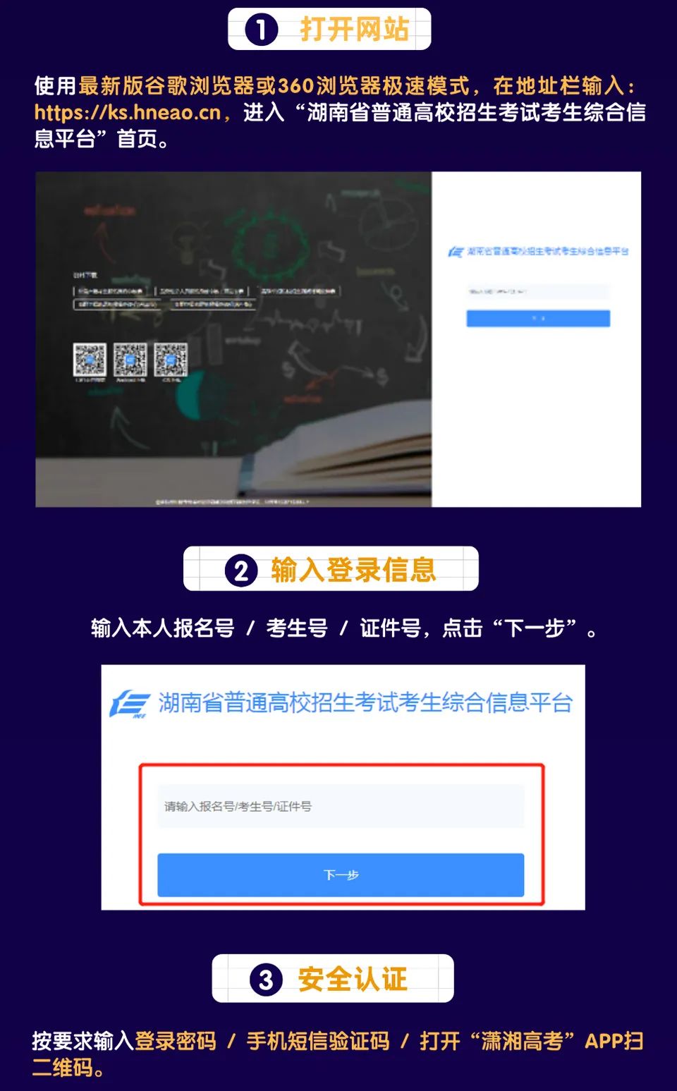 1655886703418182.jpg 2023湖南考生如何填报高考志愿填报 志愿流程图解(方法与步骤)