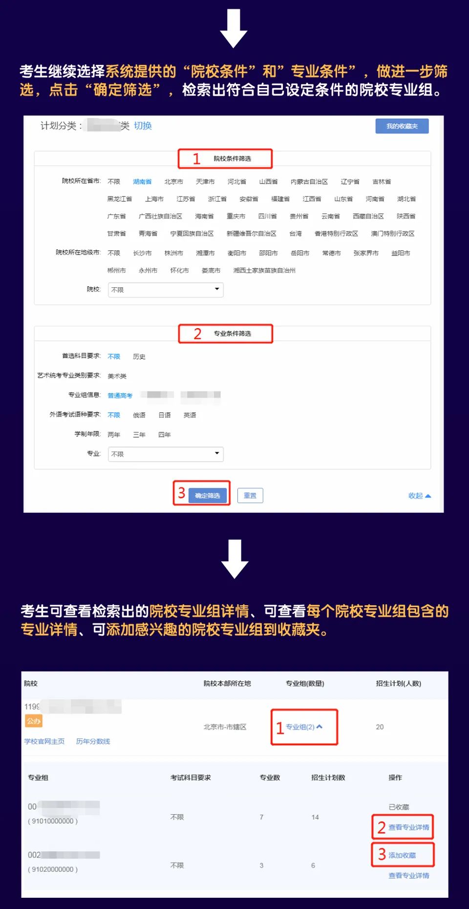 1655886805552700.jpg 2023湖南考生如何填报高考志愿填报 志愿流程图解(方法与步骤)