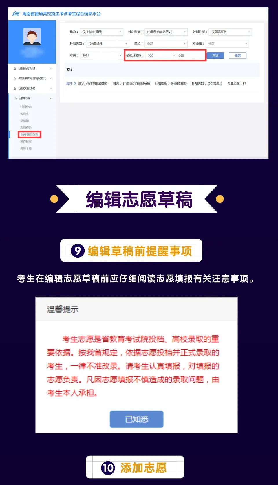 1655886839965202.jpg 2023湖南考生如何填报高考志愿填报 志愿流程图解(方法与步骤)
