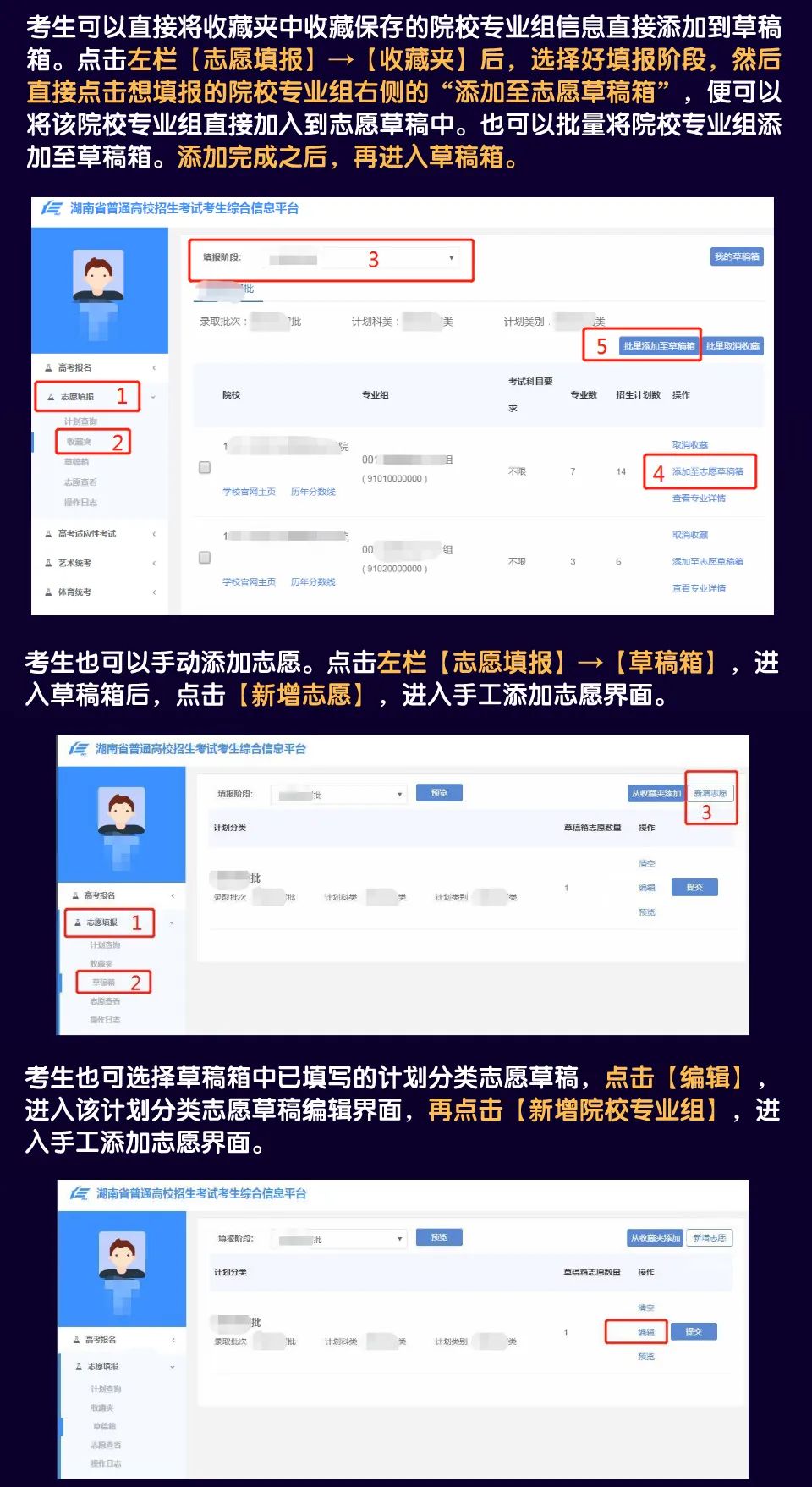 1655886857103474.jpg 2023湖南考生如何填报高考志愿填报 志愿流程图解(方法与步骤)