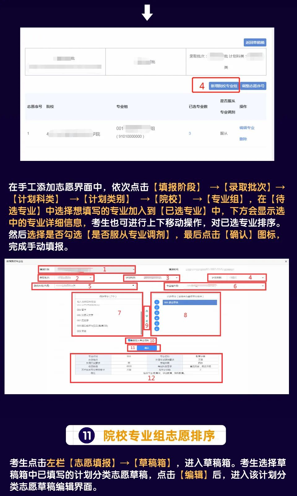 1655886873152977.jpg 2023湖南考生如何填报高考志愿填报 志愿流程图解(方法与步骤)