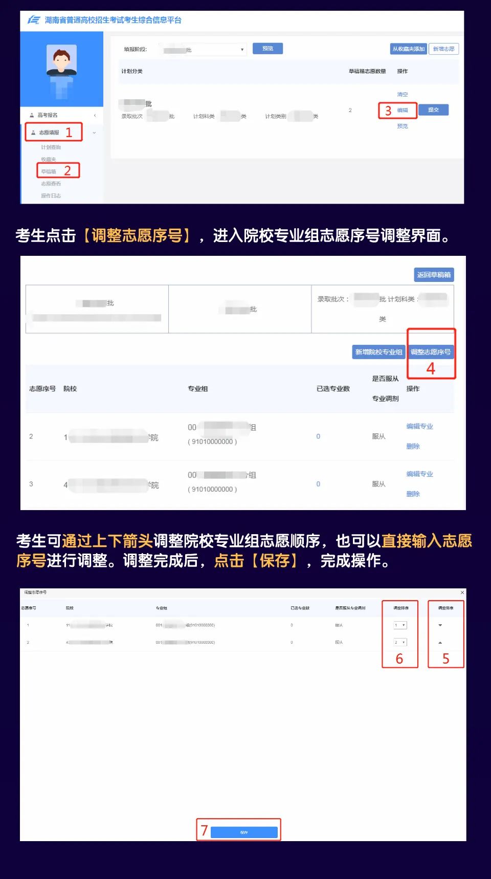 1655886893582133.jpg 2023湖南考生如何填报高考志愿填报 志愿流程图解(方法与步骤)