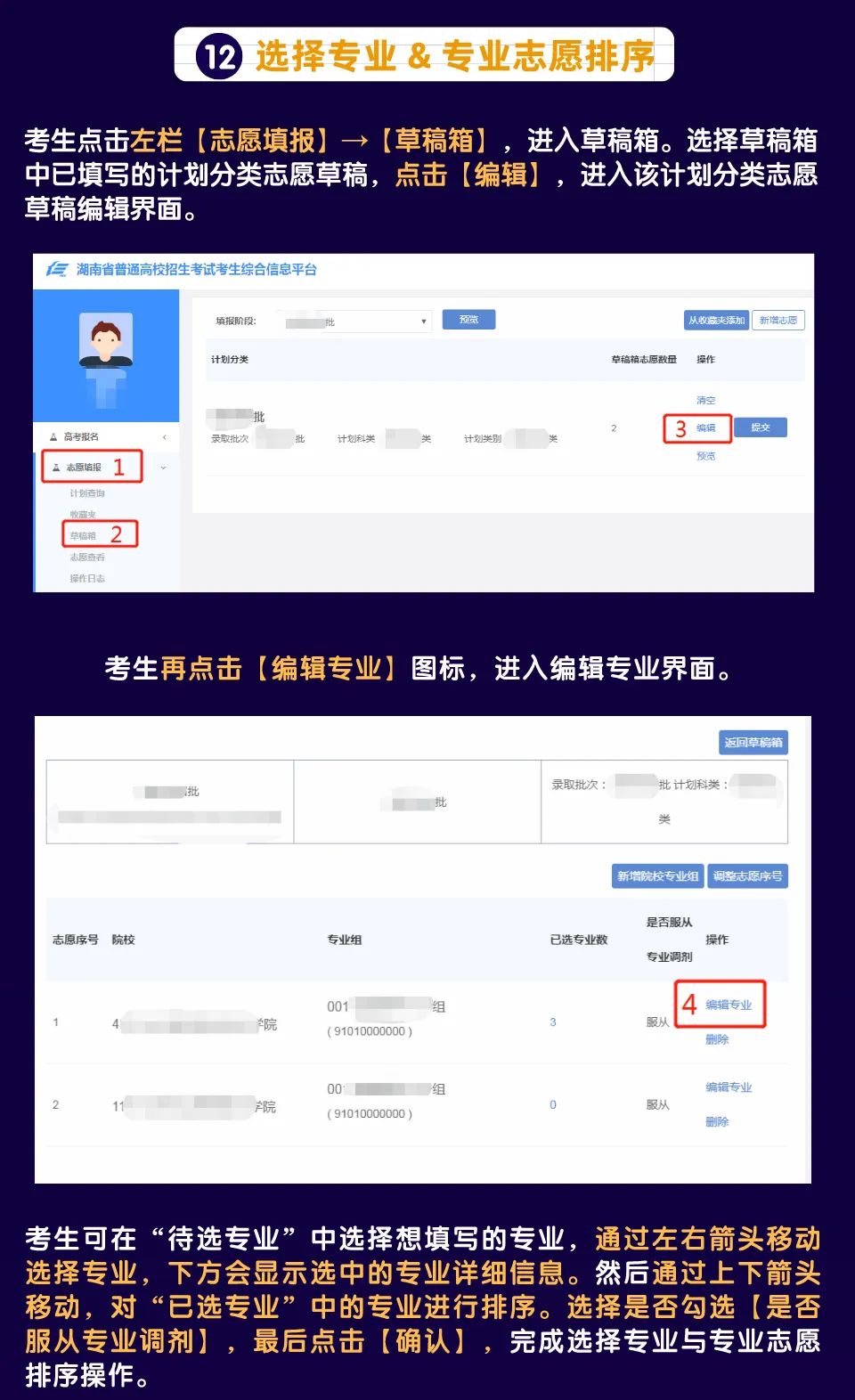 1655886912260041.jpg 2023湖南考生如何填报高考志愿填报 志愿流程图解(方法与步骤)