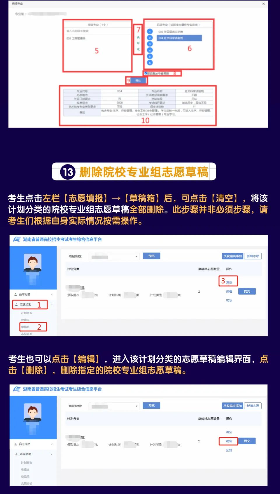 1655886929103048.jpg 2023湖南考生如何填报高考志愿填报 志愿流程图解(方法与步骤)