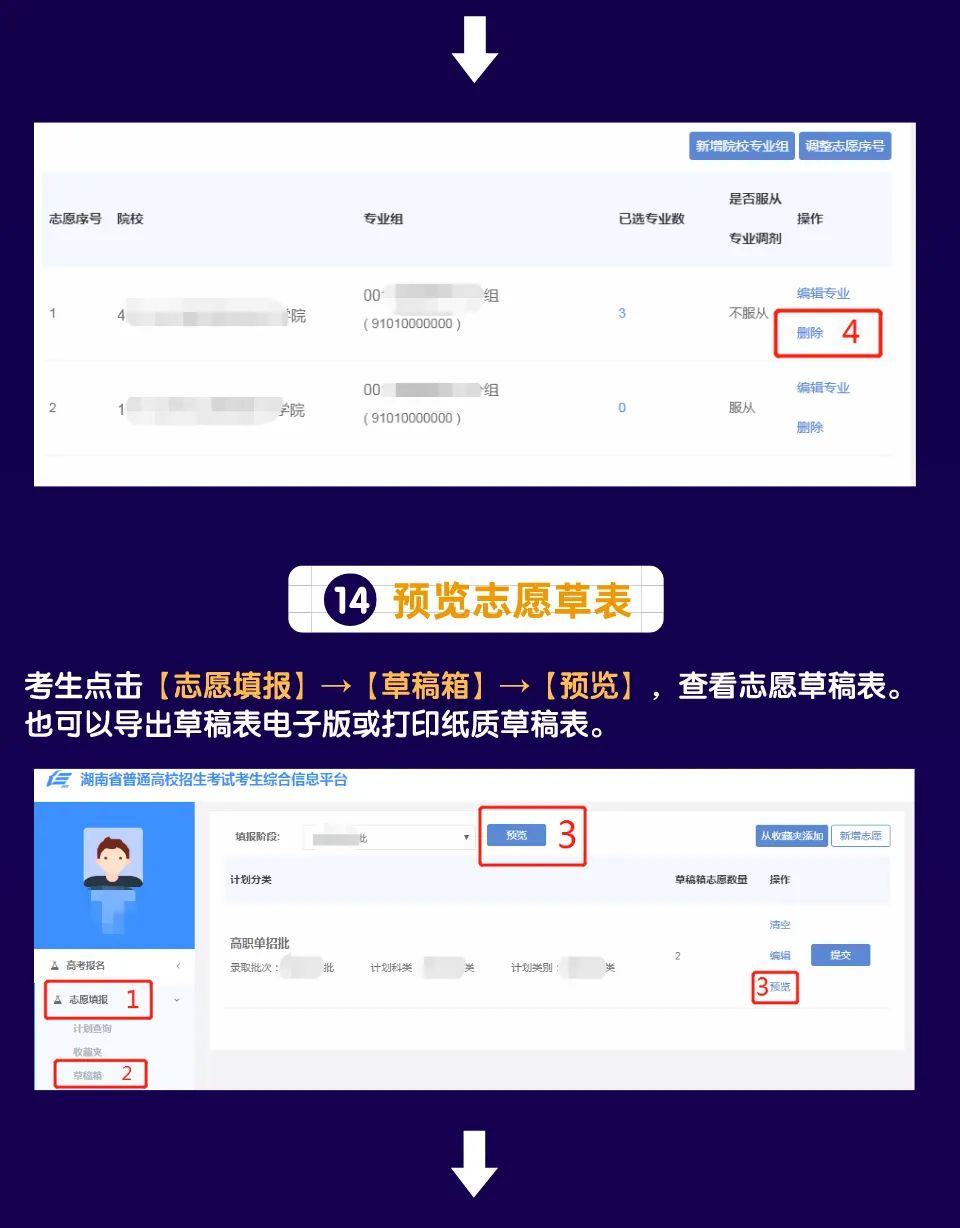 1655886962674480.jpg 2023湖南考生如何填报高考志愿填报 志愿流程图解(方法与步骤)