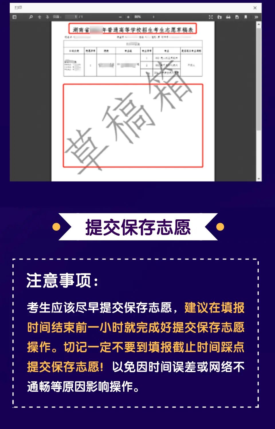 1655886983487550.jpg 2023湖南考生如何填报高考志愿填报 志愿流程图解(方法与步骤)