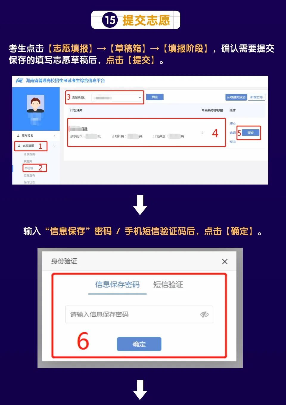1655886999109515.jpg 2023湖南考生如何填报高考志愿填报 志愿流程图解(方法与步骤)